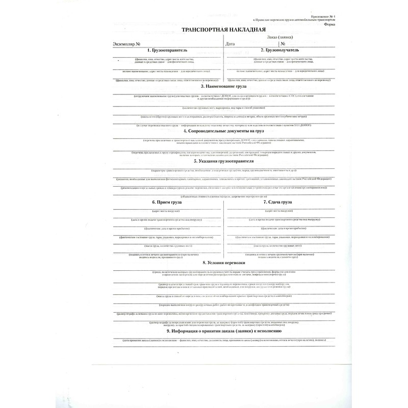 Скачать бланк ттн приложение 4